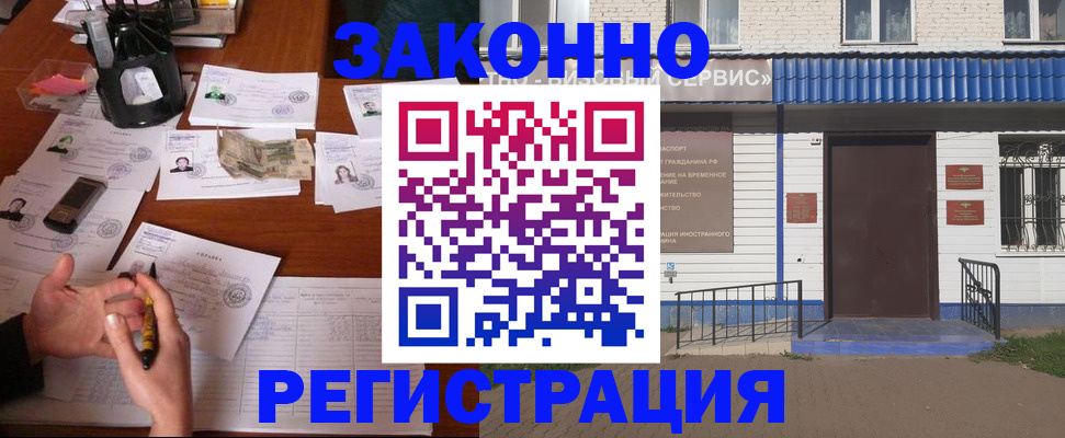 прописка законно в Алдане