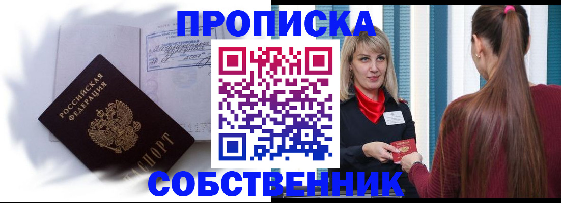 прописка 2025 в Алдане