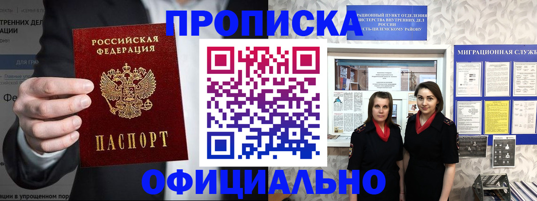 прописка гарантия в Алдане